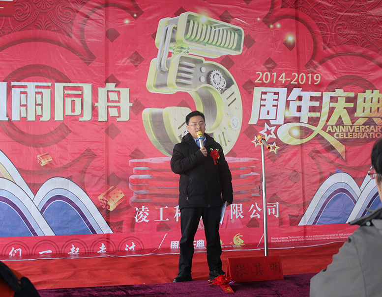 凌工科技五周年慶典